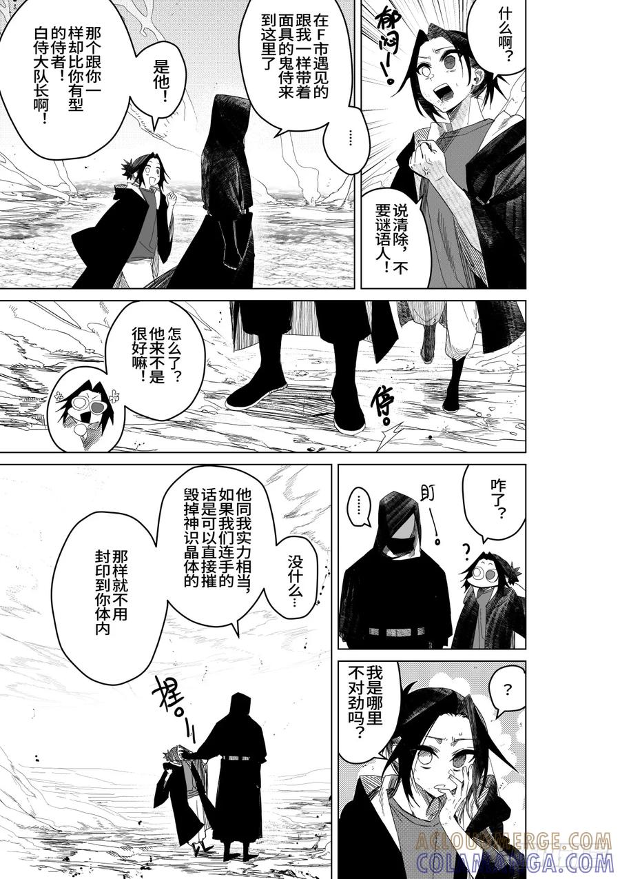 《侍书》第三十一话 第17页
