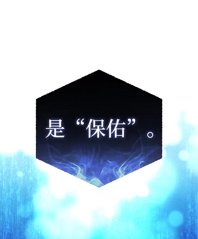 《星剑大师》第30话 第71页