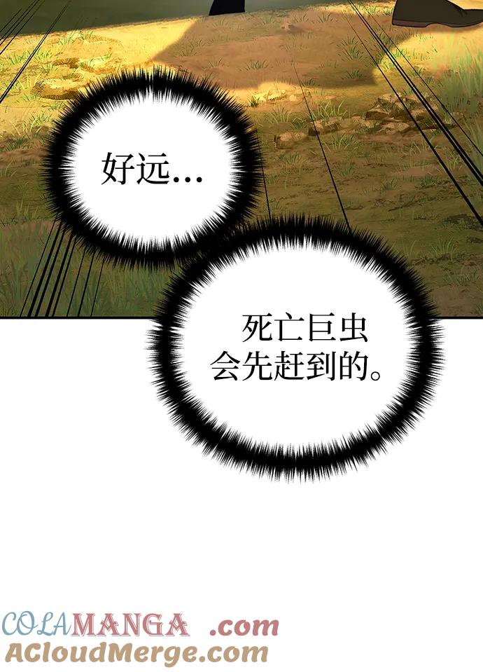 《星剑大师》第30话 第85页