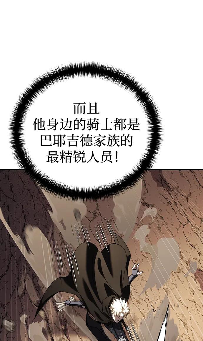 《星剑大师》第30话 第43页