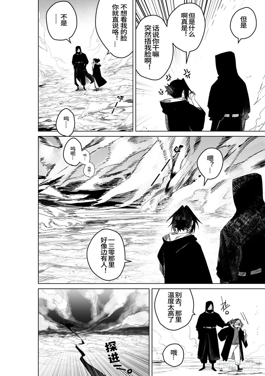 《侍书》第三十一话 第18页