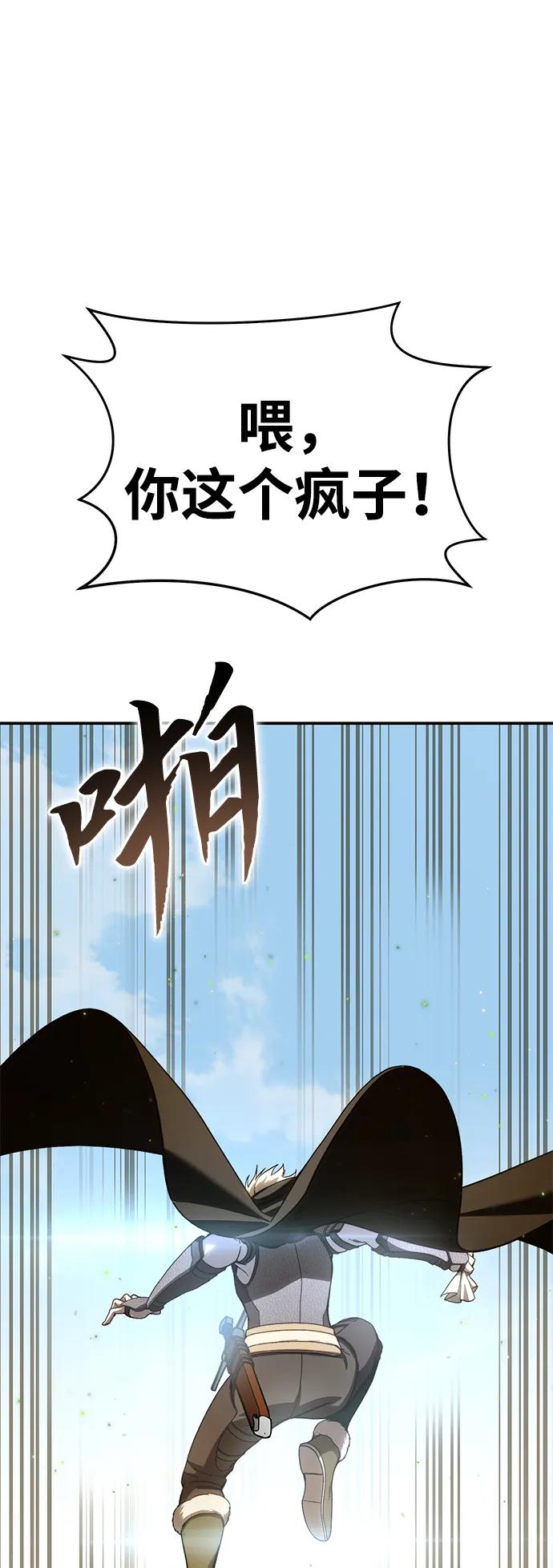 《星剑大师》第30话 第39页