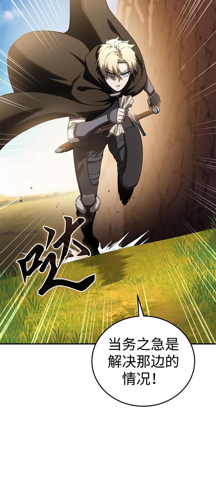 《星剑大师》第30话 第76页