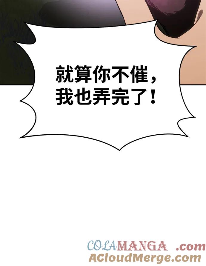 《星剑大师》第30话 第25页