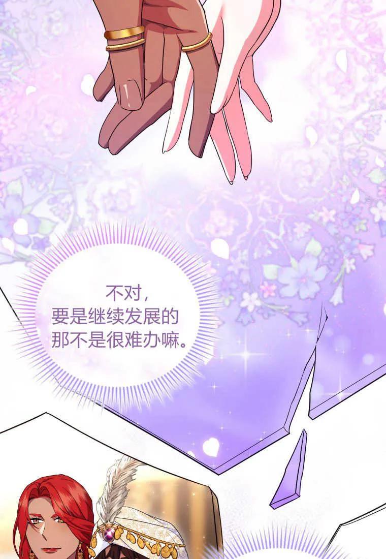 成为苏尔坦珍爱的猫咪 第31话 第16页