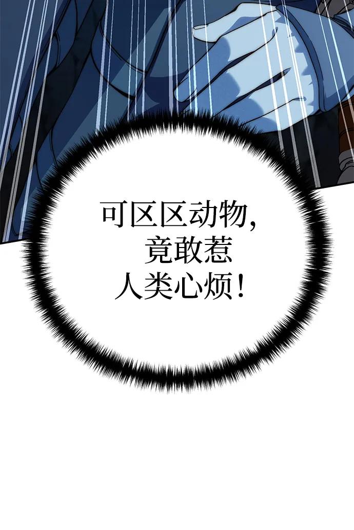 《星剑大师》第30话 第47页