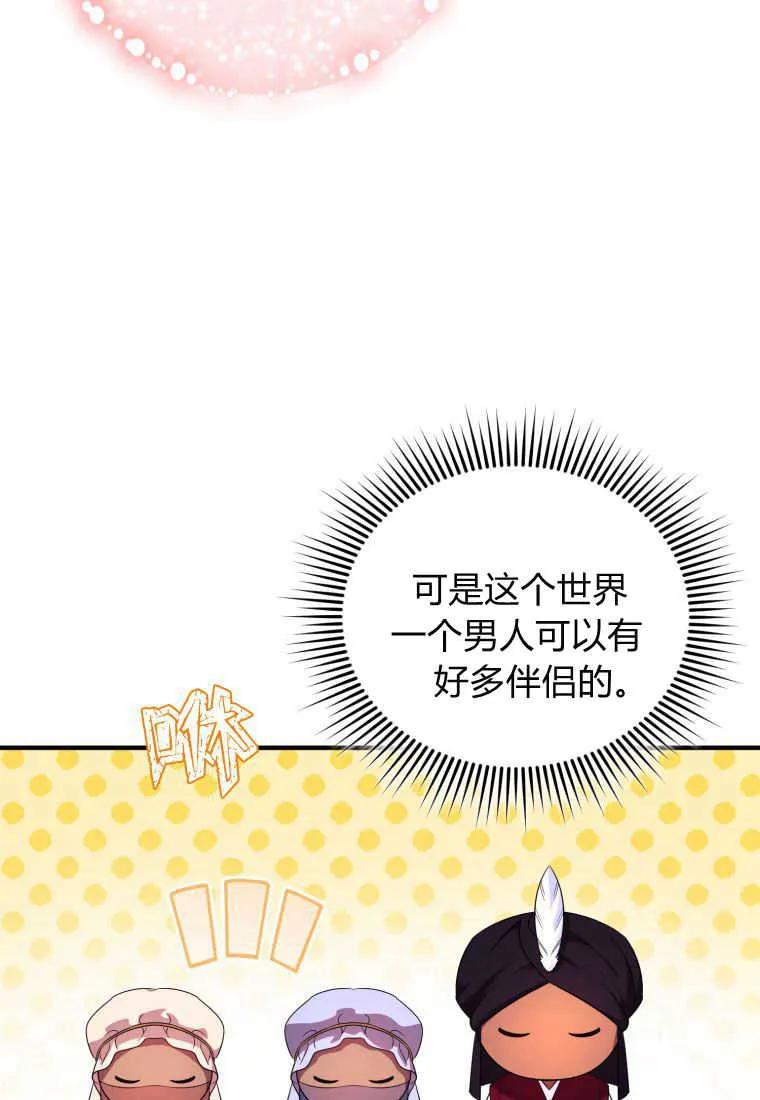 成为苏尔坦珍爱的猫咪 第31话 第10页