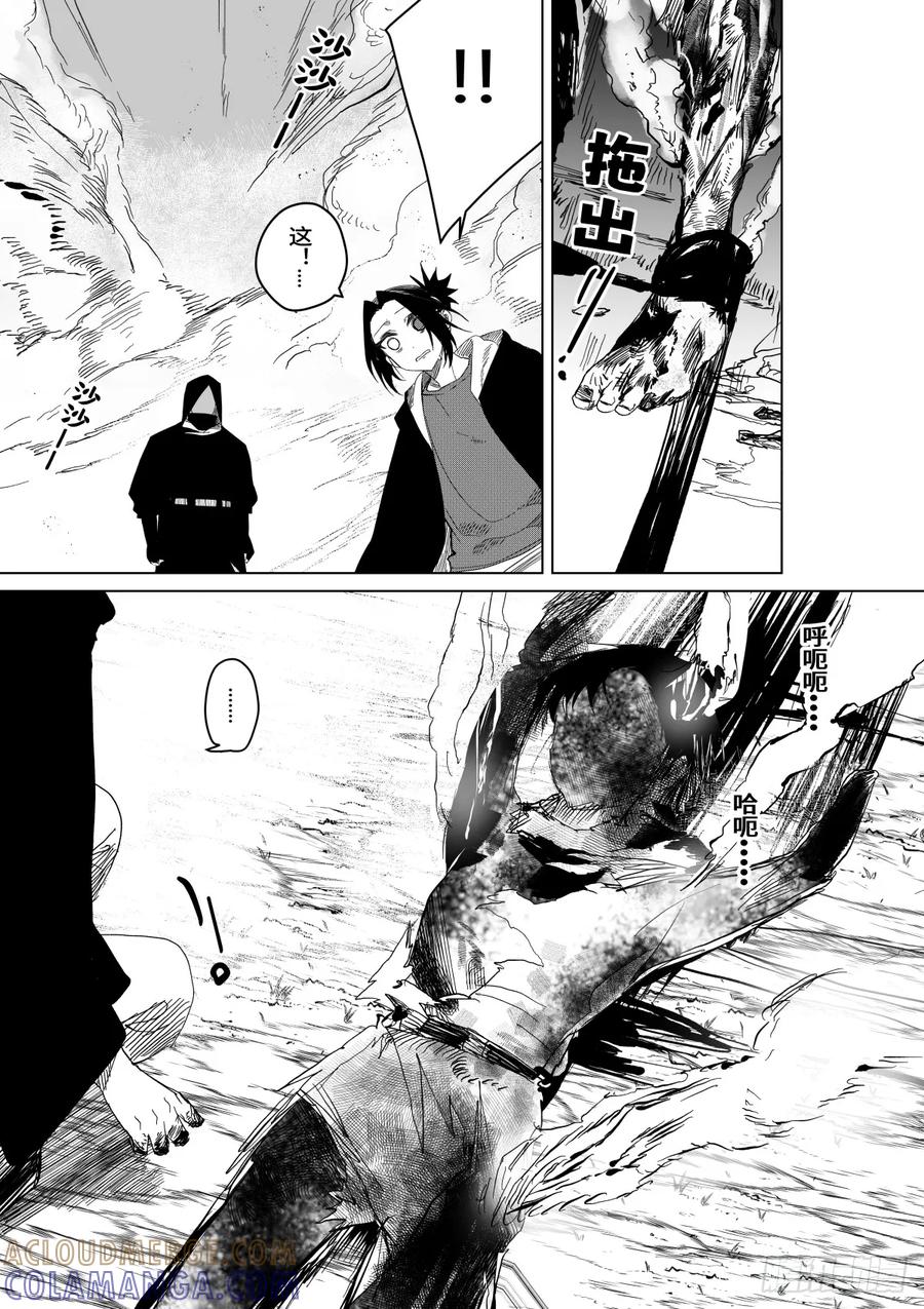《侍书》第三十一话 第19页