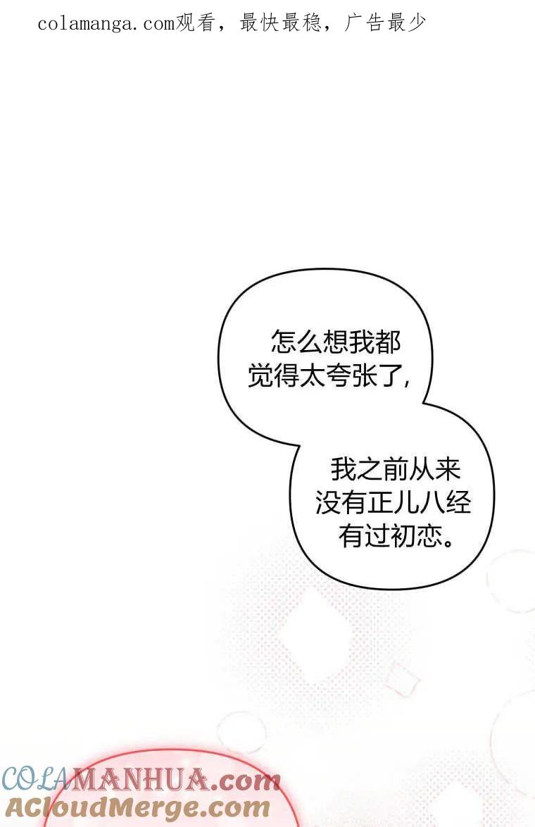 成为苏尔坦珍爱的猫咪 第31话 第1页
