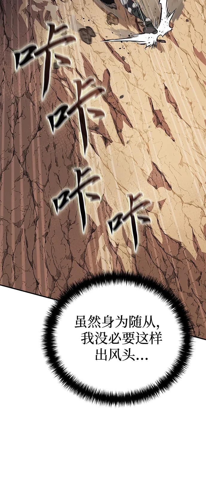 《星剑大师》第30话 第44页
