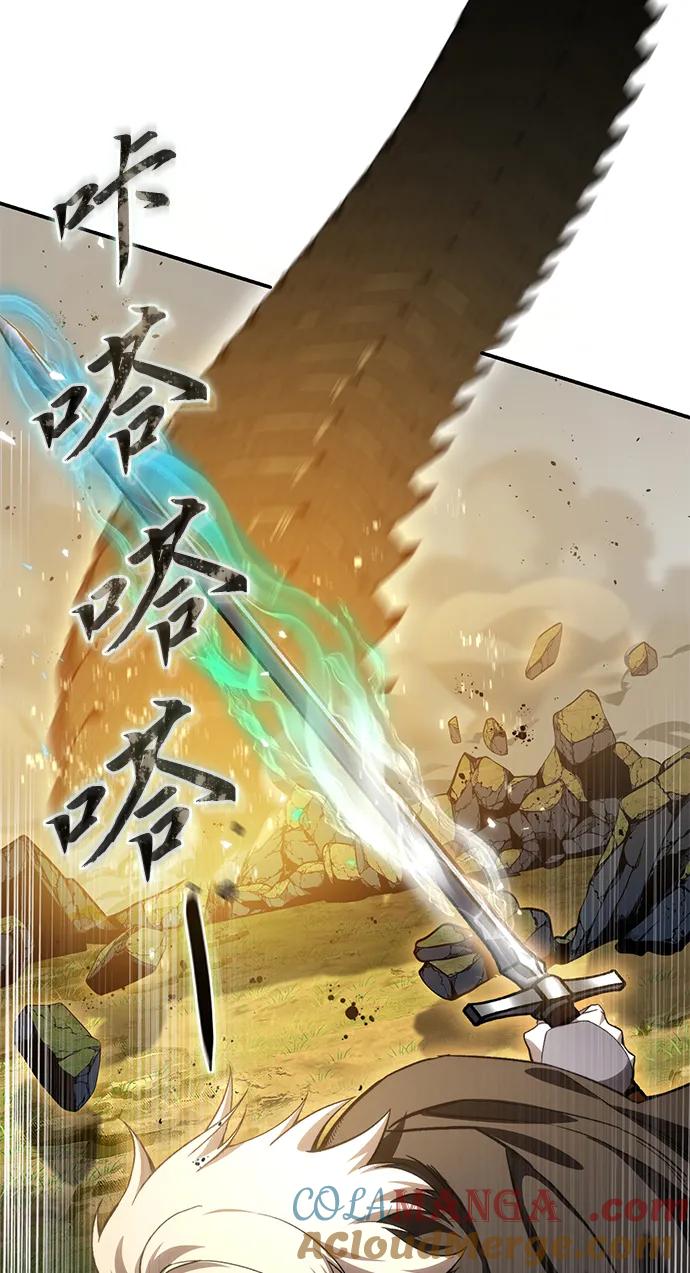 《星剑大师》第31话 第17页