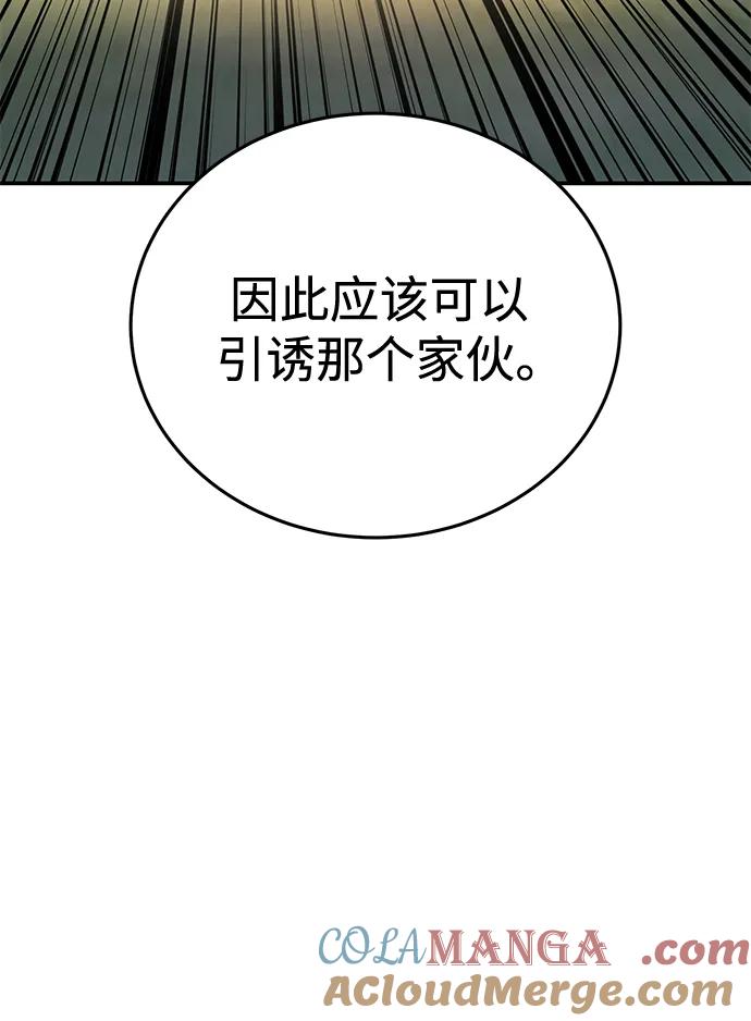 《星剑大师》第31话 第69页