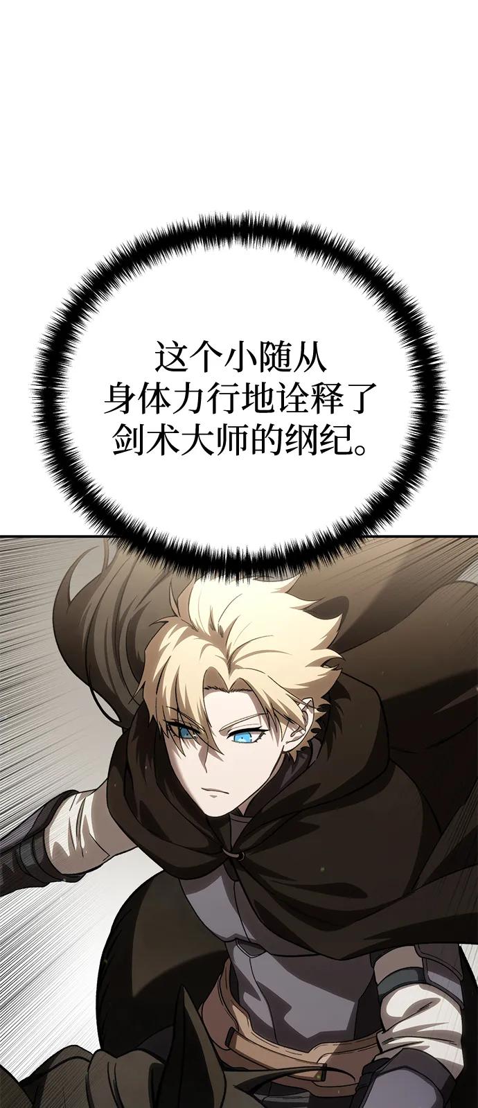 《星剑大师》第31话 第59页