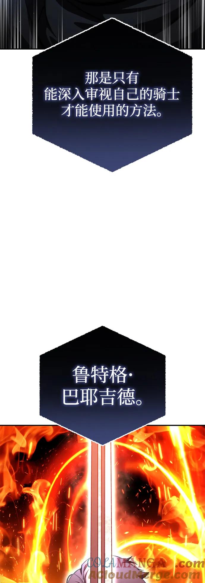 《星剑大师》第31话 第117页