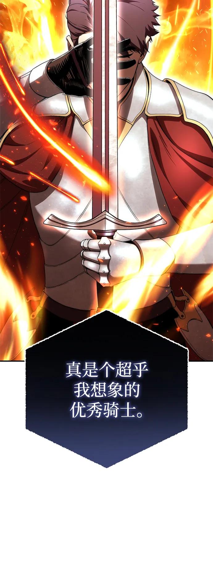 《星剑大师》第31话 第118页