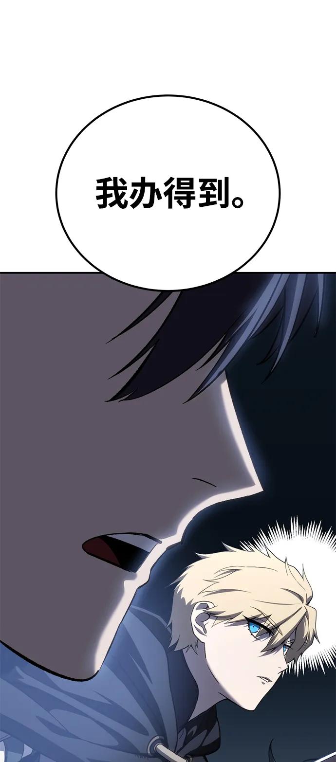 《星剑大师》第31话 第66页