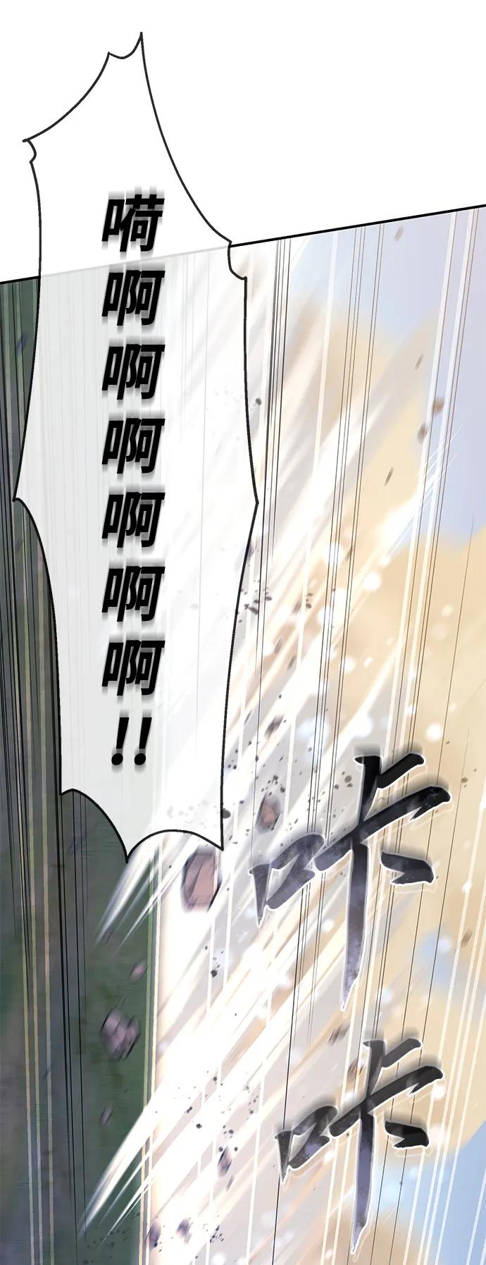 《星剑大师》第31话 第92页