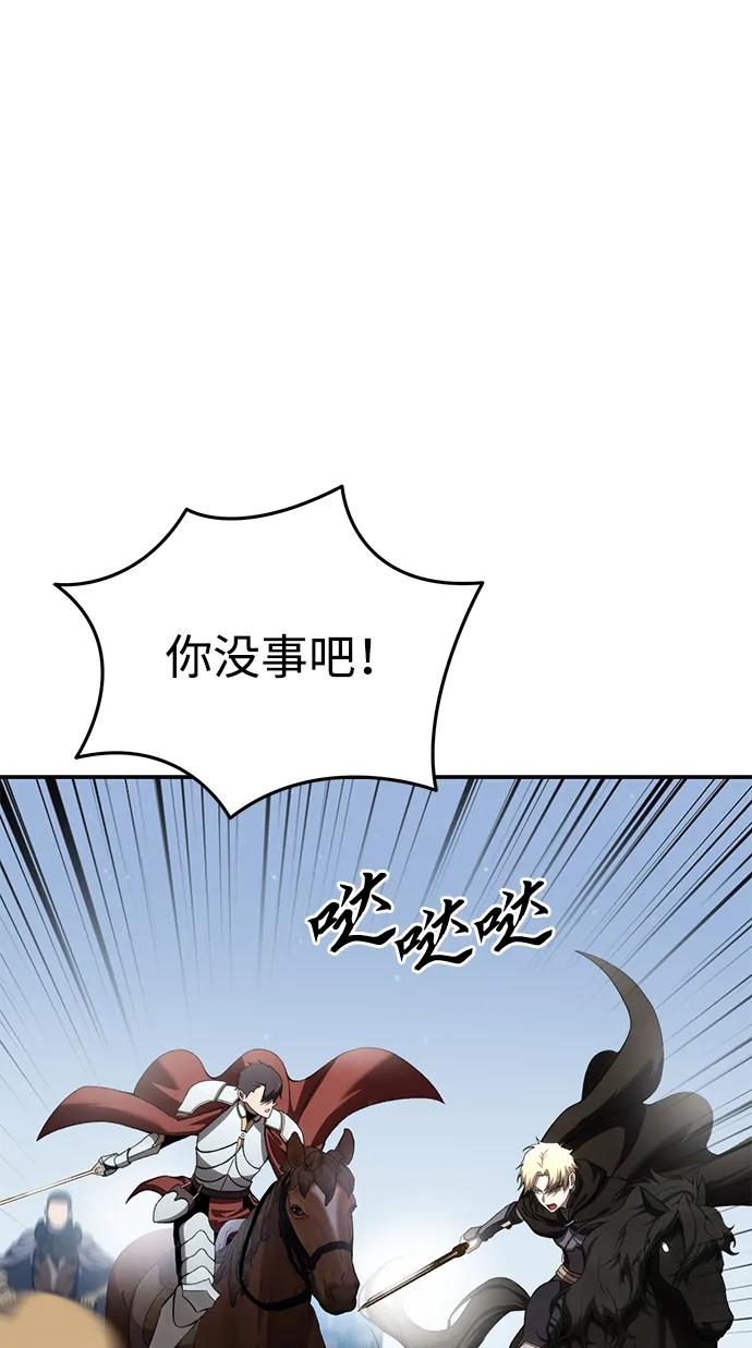 《星剑大师》第31话 第55页