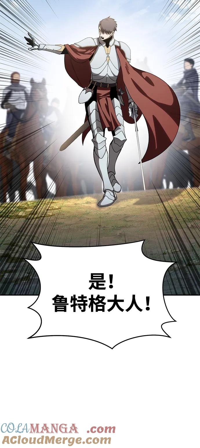 《星剑大师》第31话 第101页