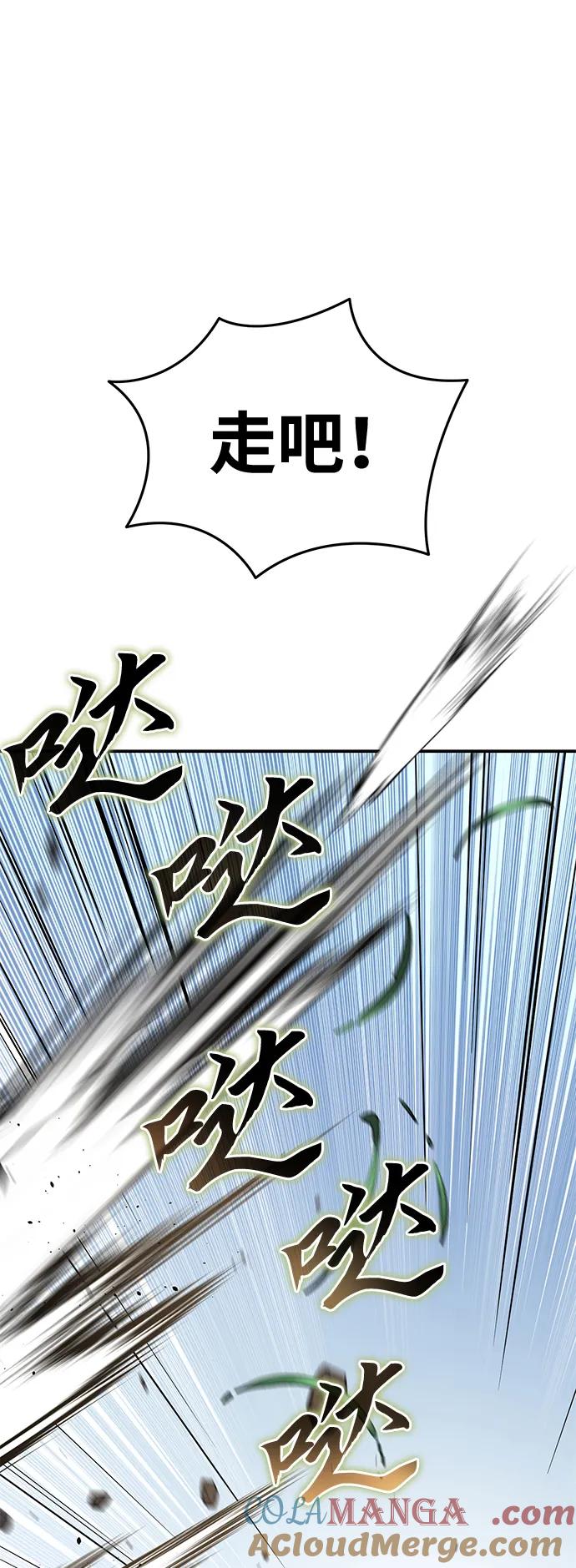 《星剑大师》第31话 第81页