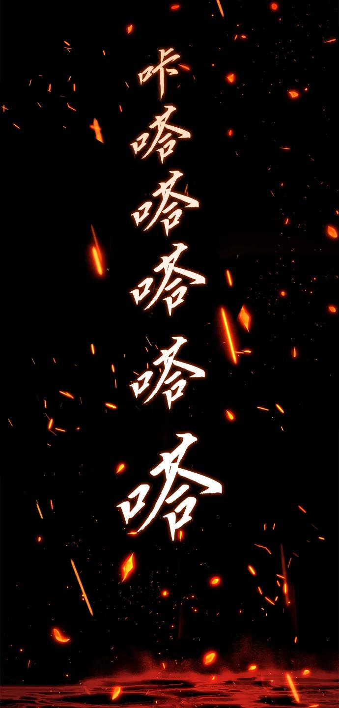 《星剑大师》第31话 第110页