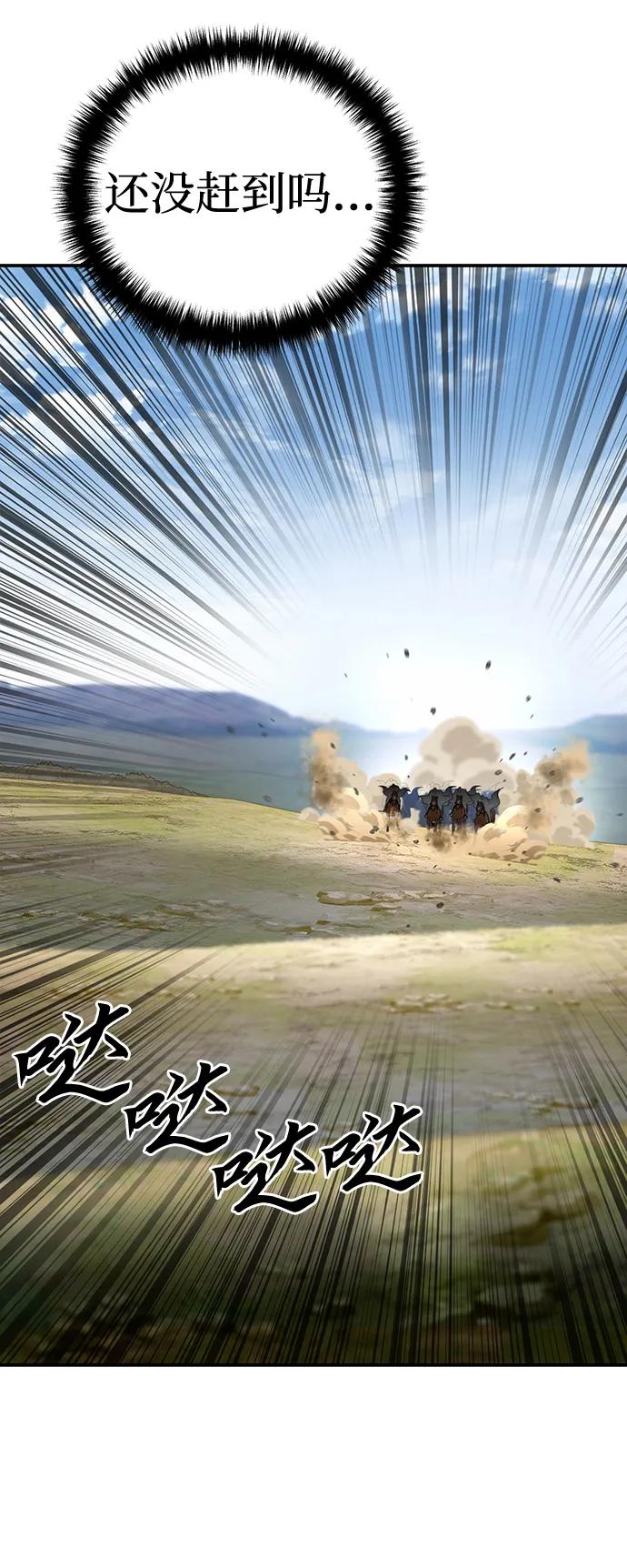《星剑大师》第31话 第11页