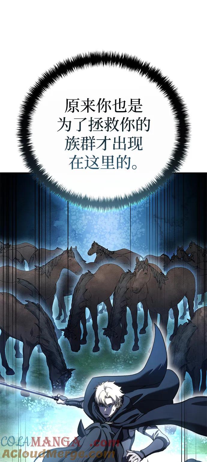 《星剑大师》第31话 第73页