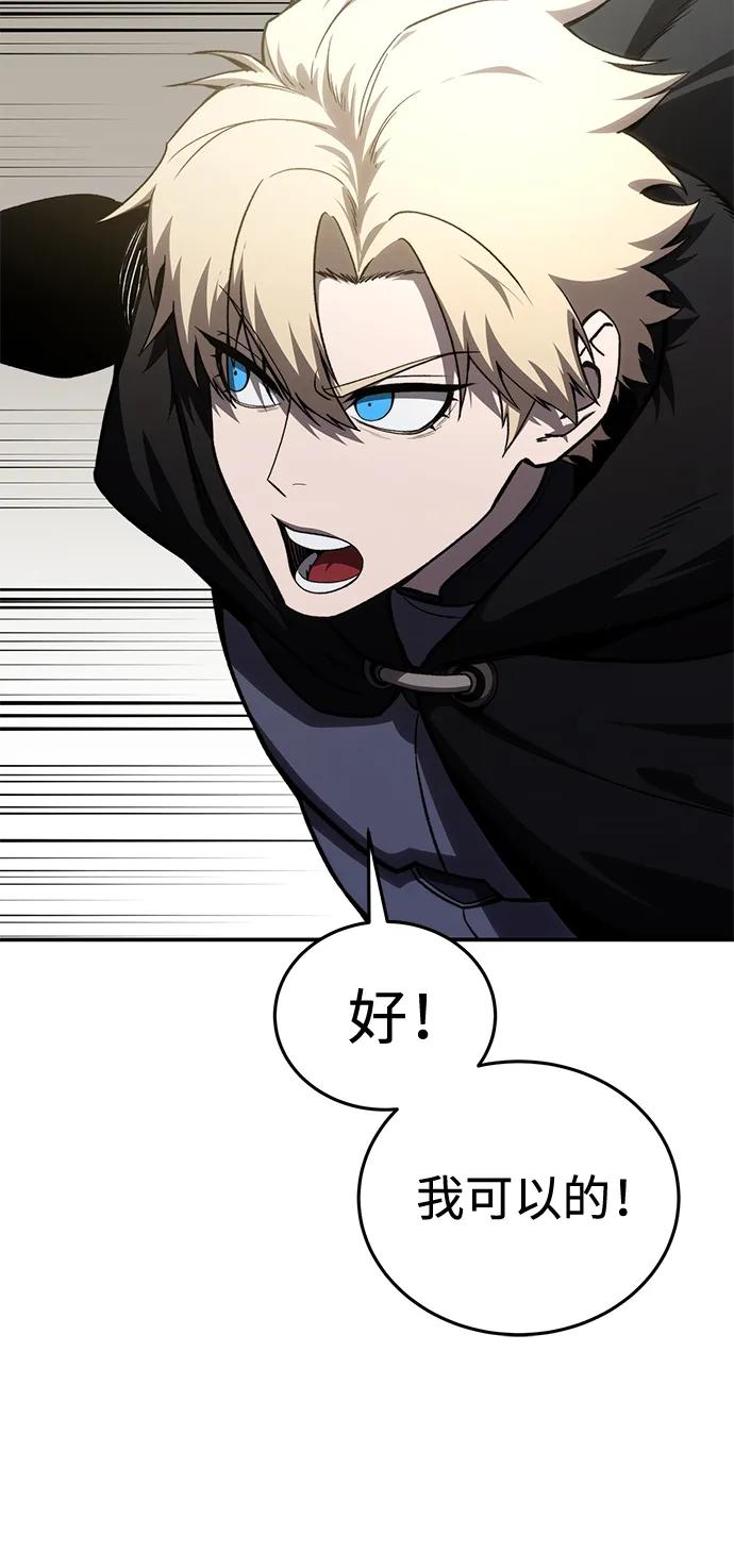 《星剑大师》第31话 第75页