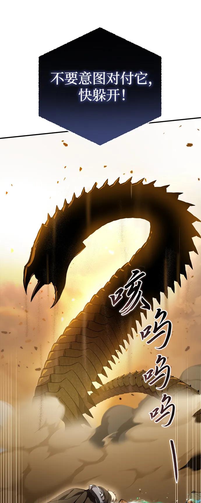 《星剑大师》第31话 第7页