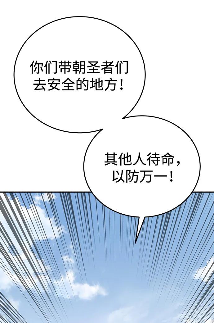 《星剑大师》第31话 第100页
