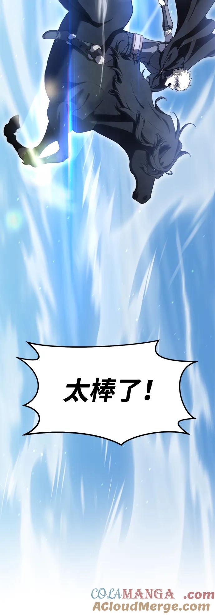 《星剑大师》第31话 第53页