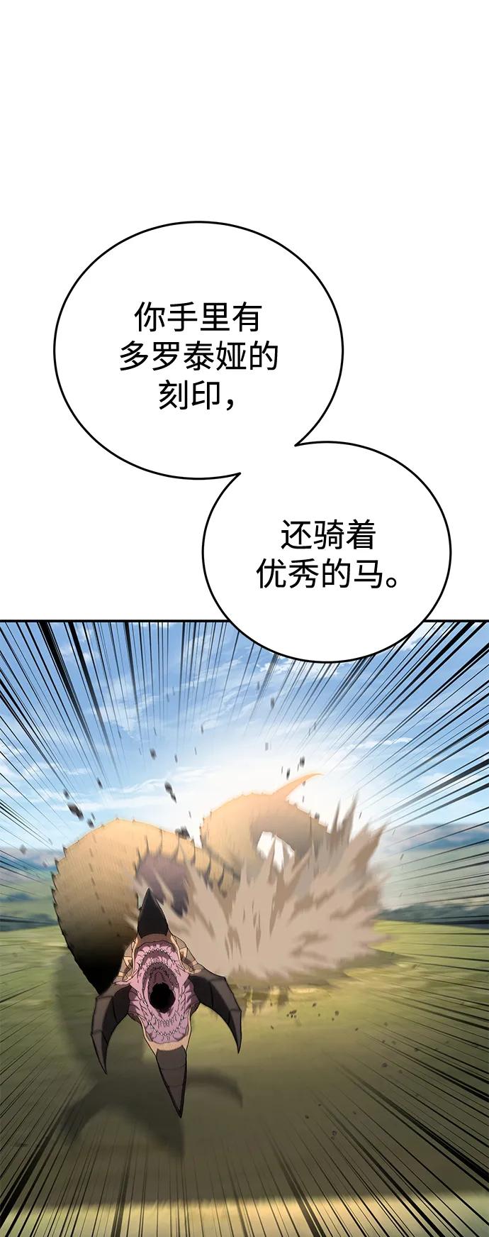 《星剑大师》第31话 第68页