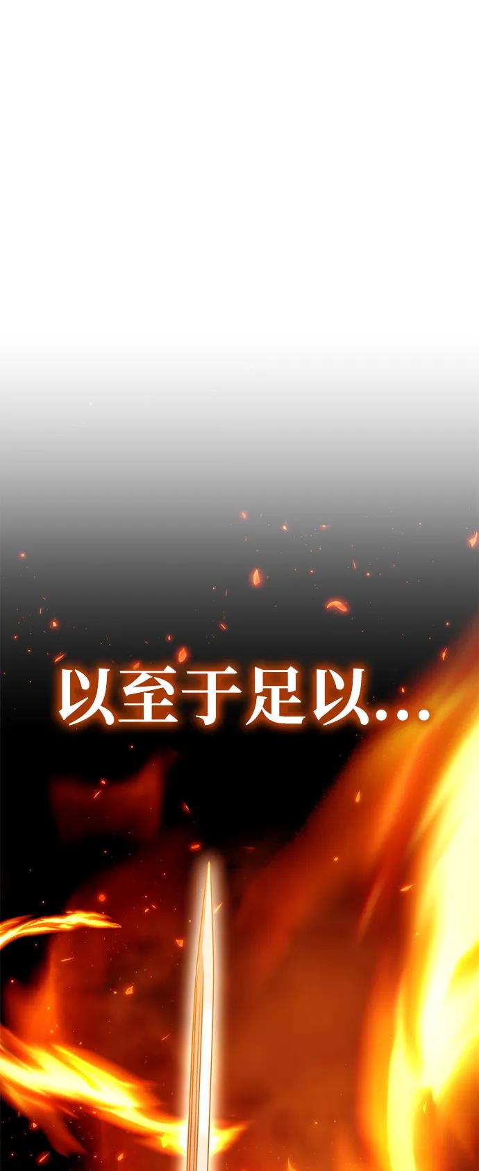 《星剑大师》第31话 第120页