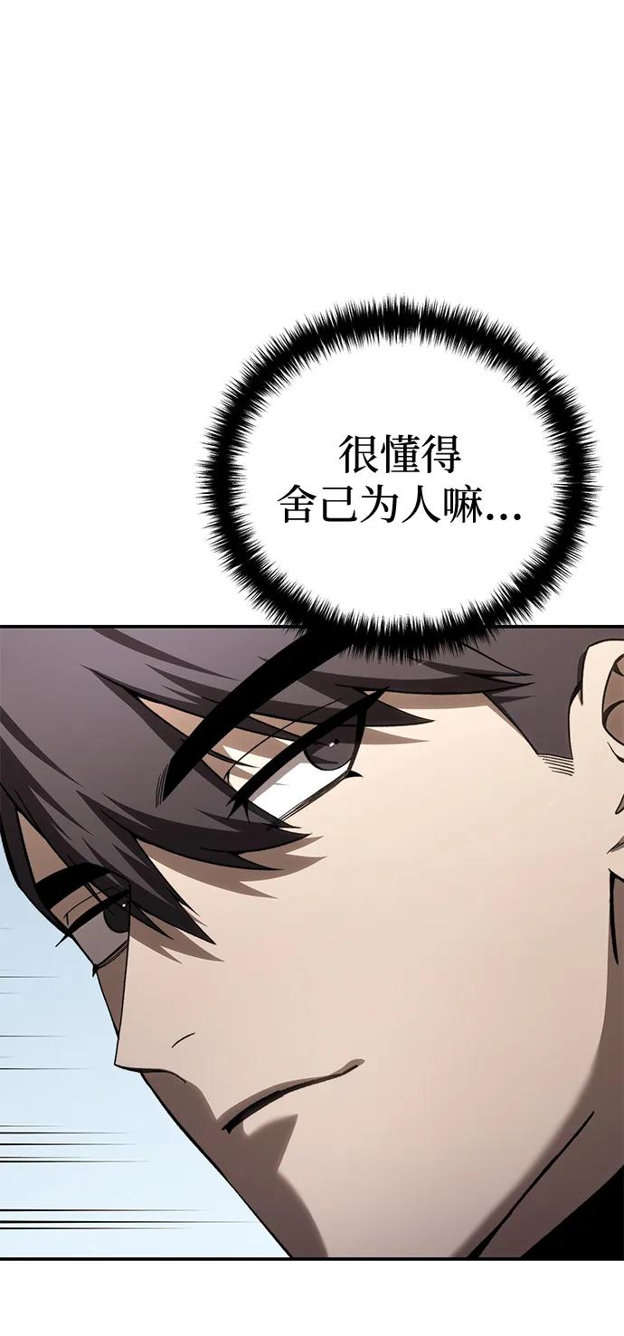 《星剑大师》第31话 第58页
