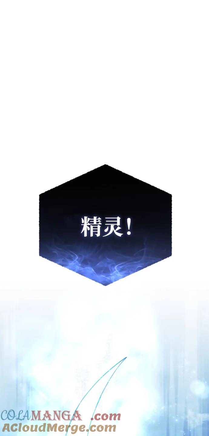 《星剑大师》第31话 第41页