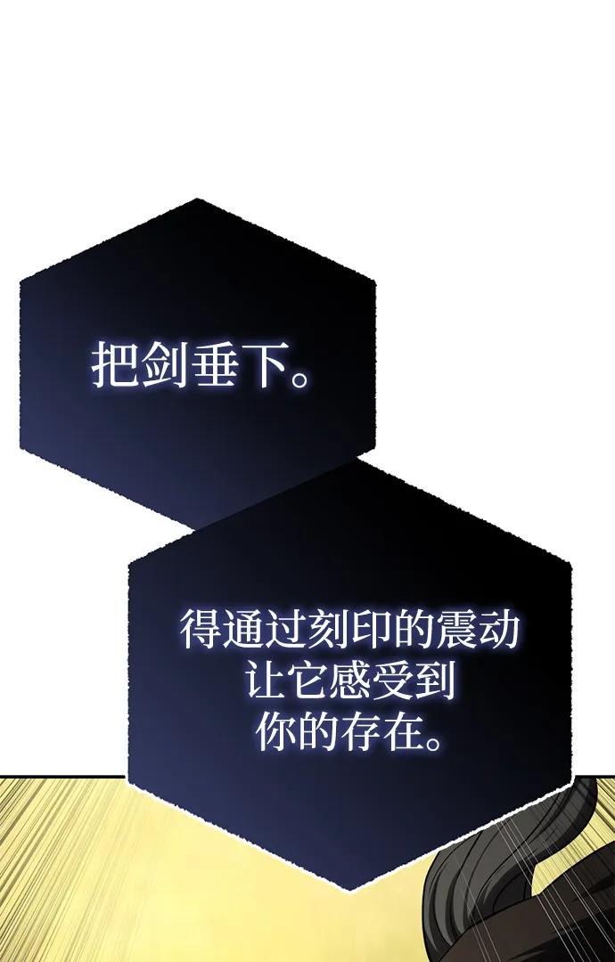 《星剑大师》第31话 第88页