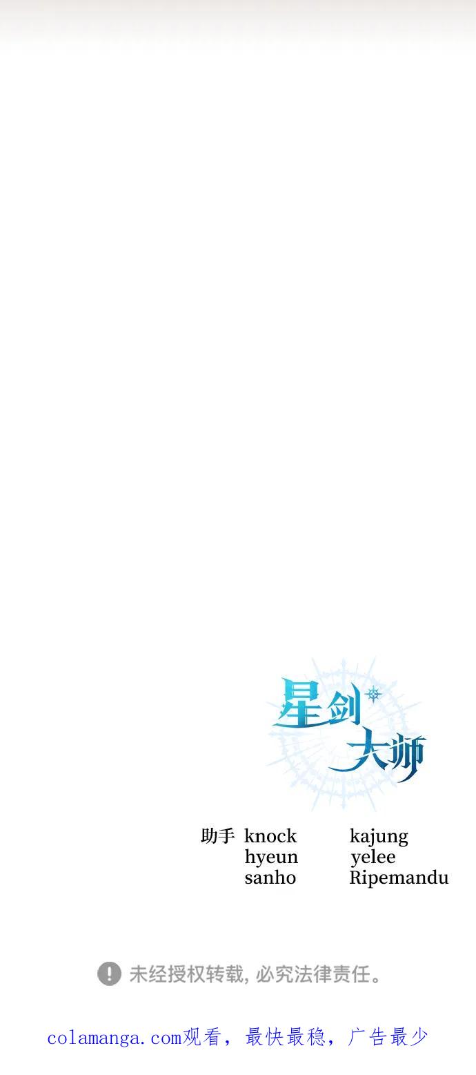 《星剑大师》第31话 第123页