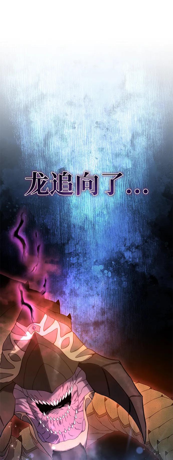 《星剑大师》第31话 第95页