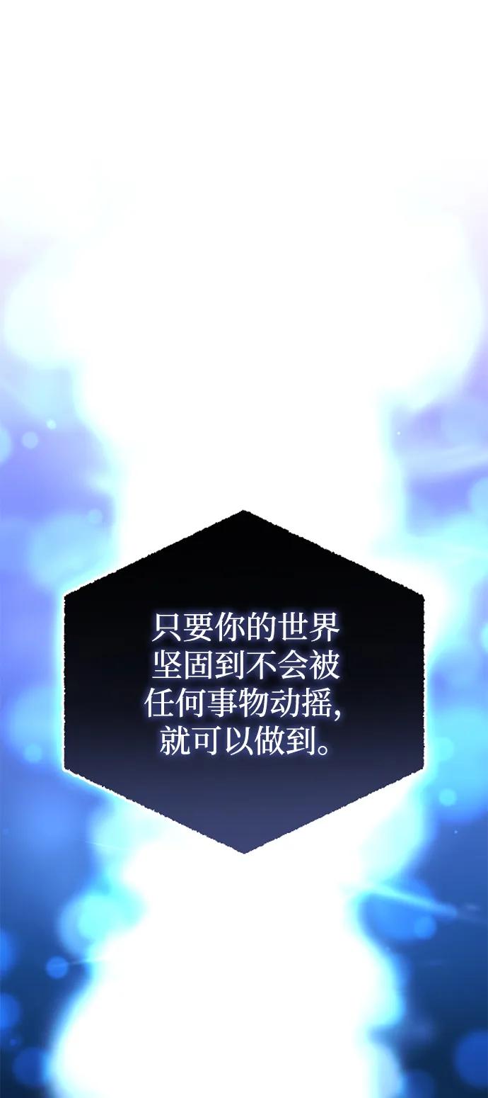 《星剑大师》第32话 第74页