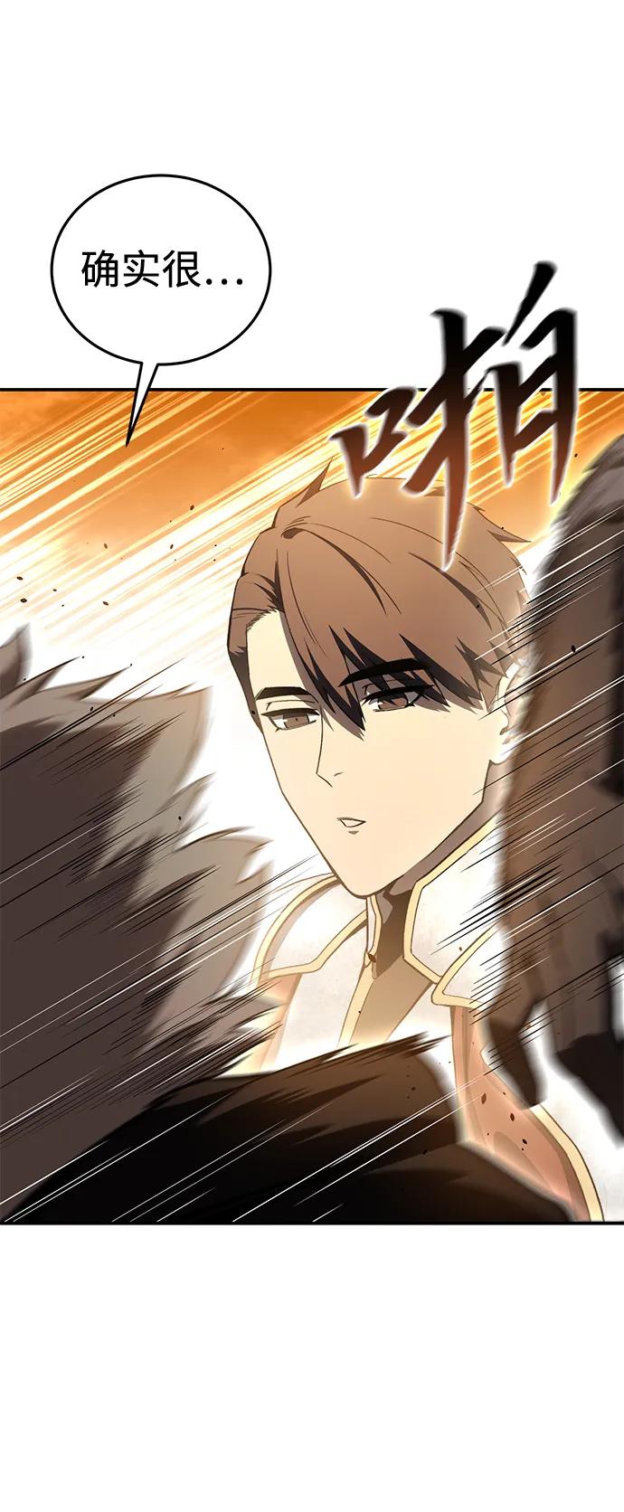 《星剑大师》第32话 第94页