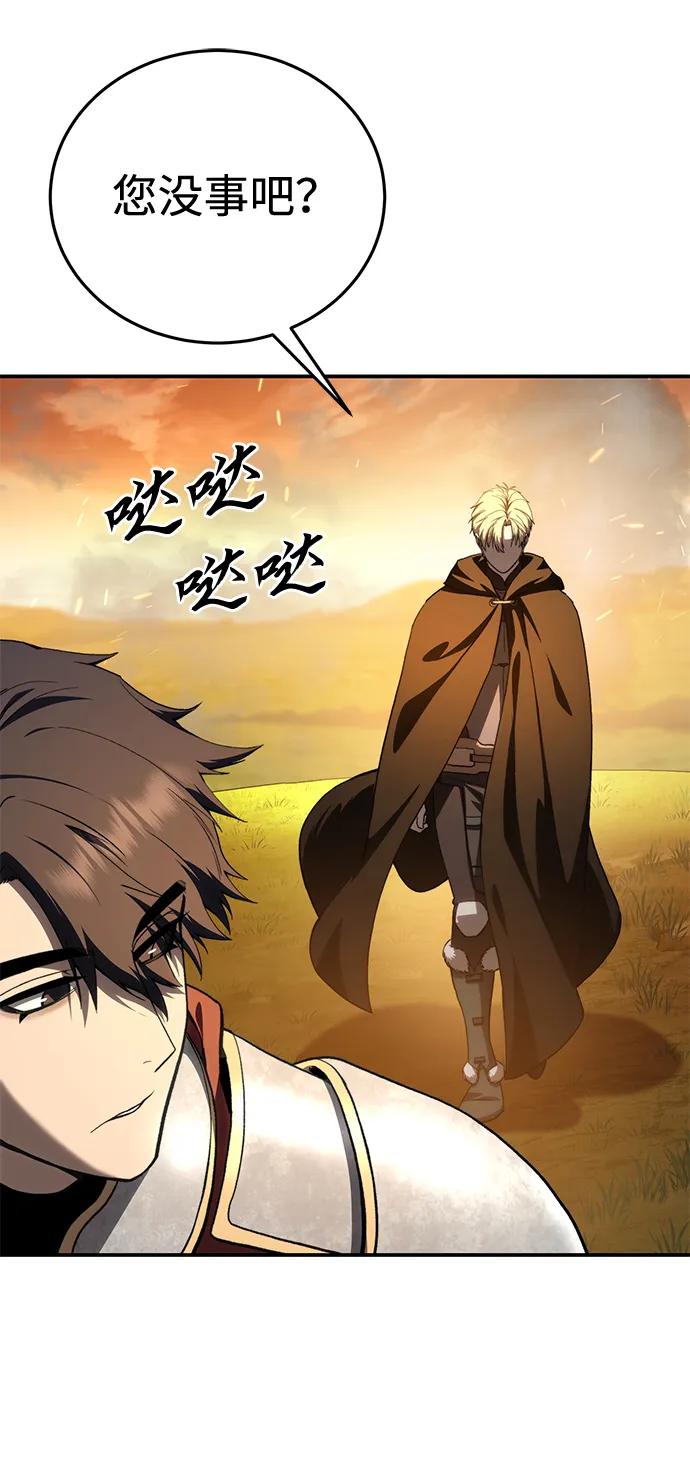 《星剑大师》第32话 第79页