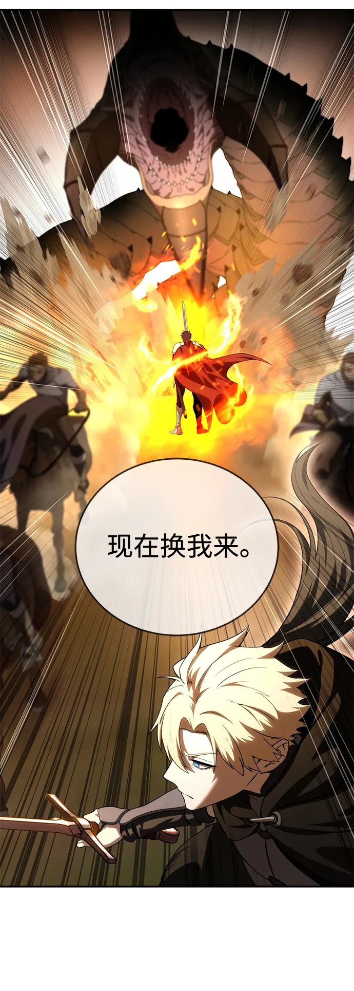 《星剑大师》第32话 第50页
