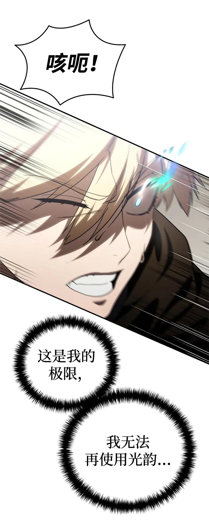 《星剑大师》第32话 第36页