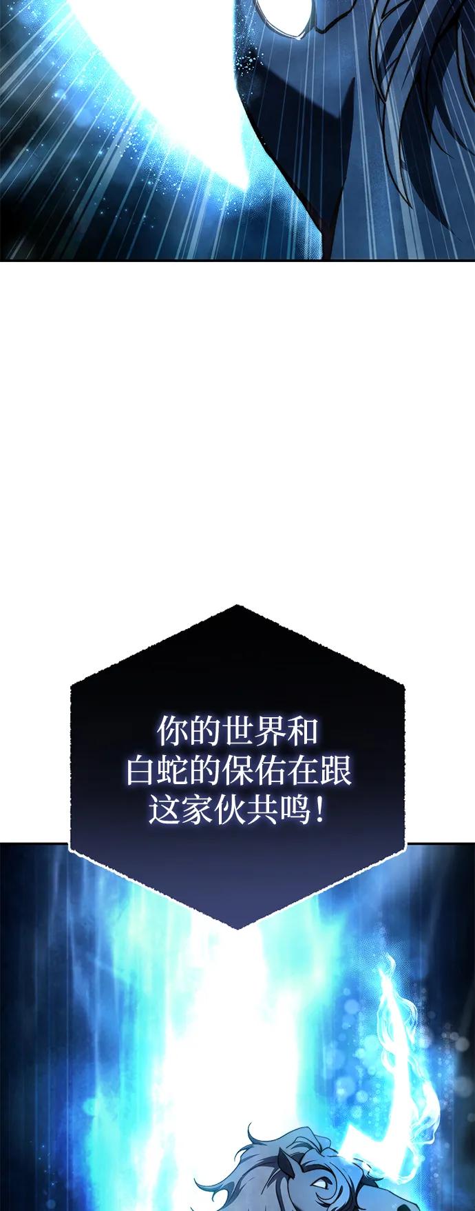《星剑大师》第32话 第18页