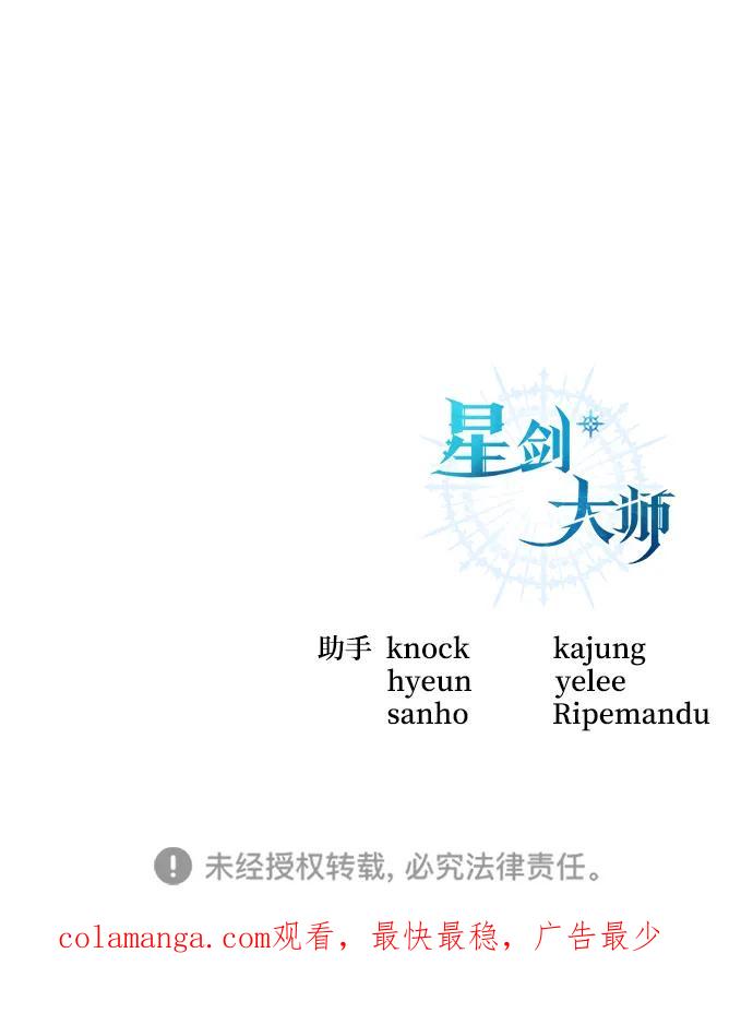 《星剑大师》第32话 第116页