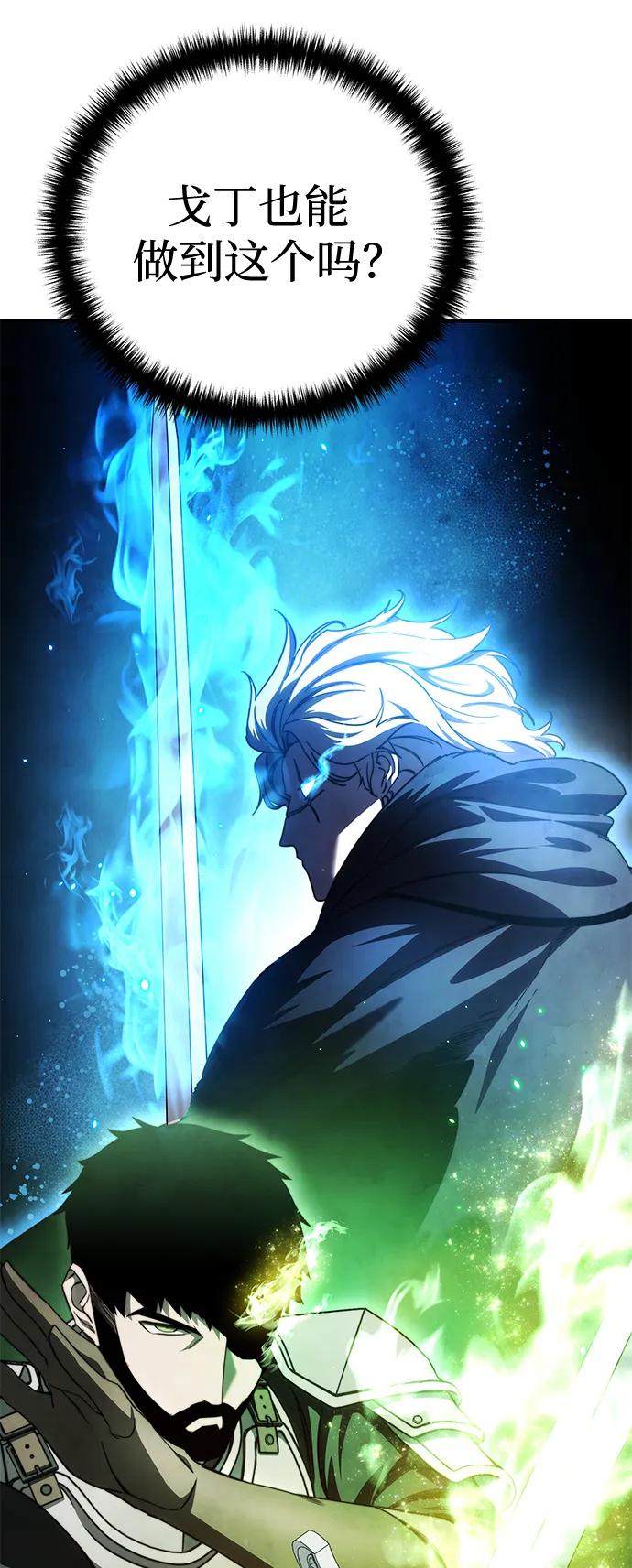 《星剑大师》第32话 第70页