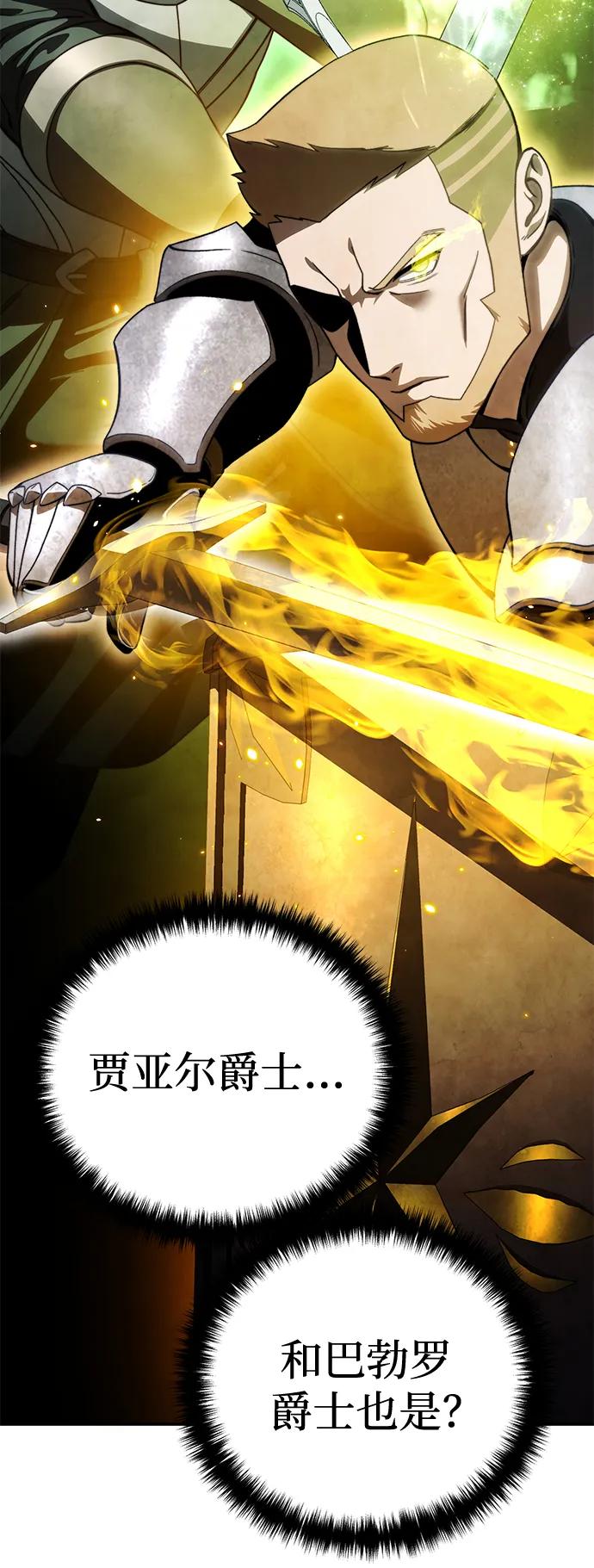 《星剑大师》第32话 第71页