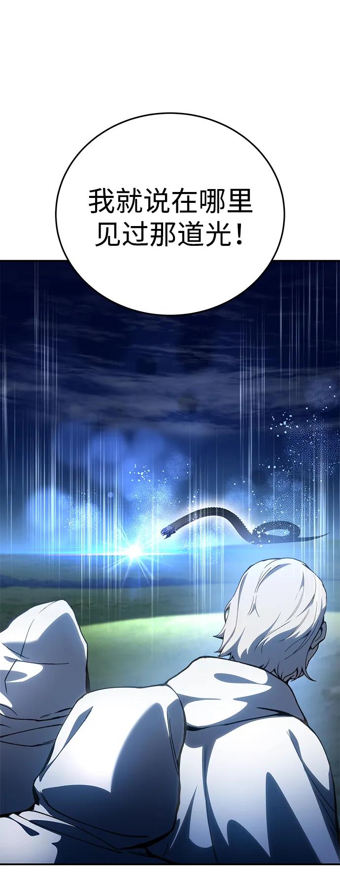 《星剑大师》第32话 第102页