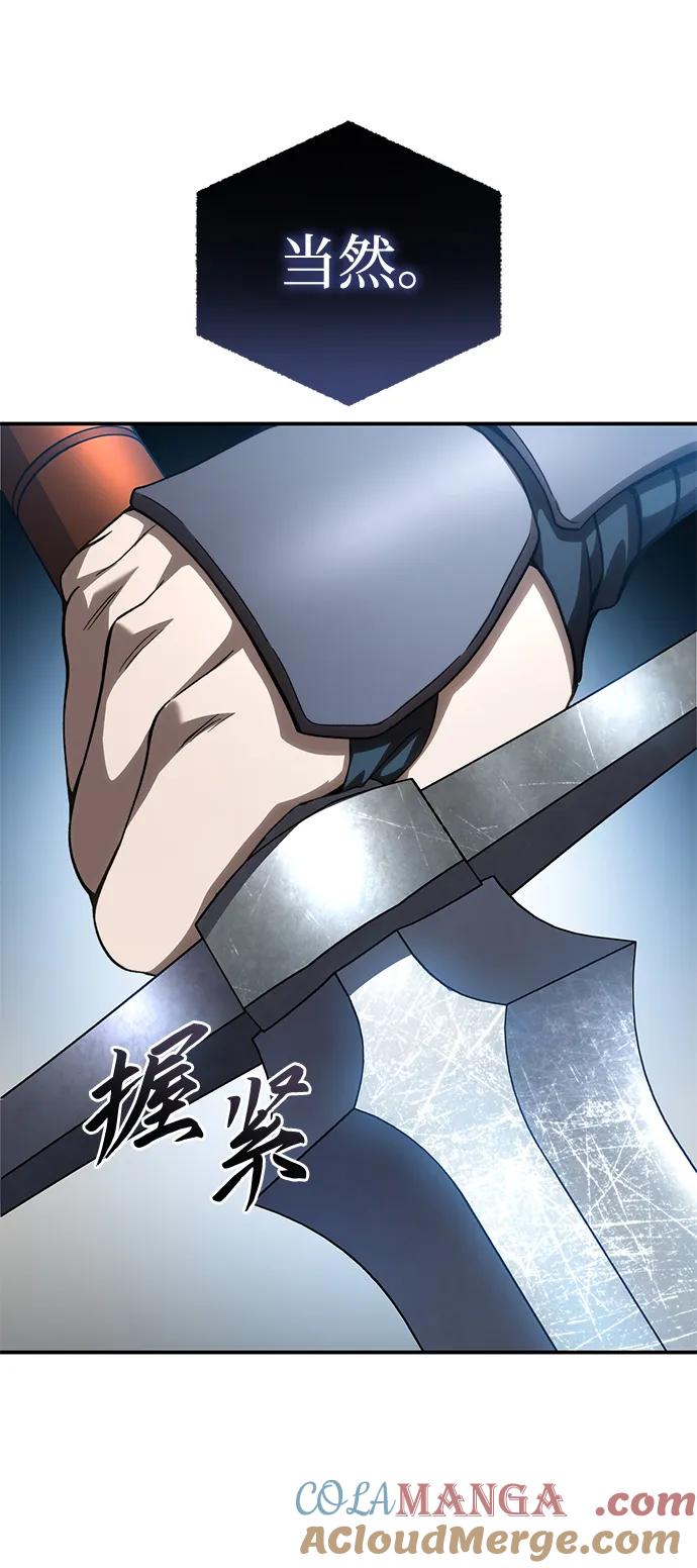 《星剑大师》第32话 第73页