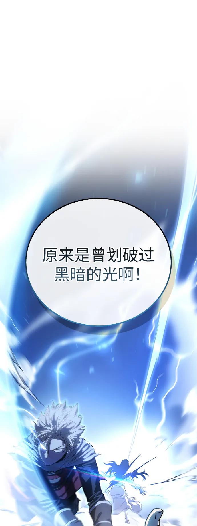 《星剑大师》第32话 第103页